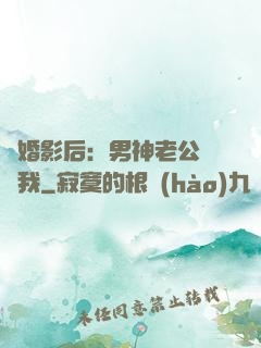 隱婚影后：男神老公帶帶我
