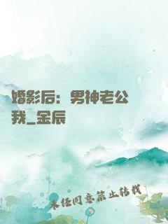 隱婚影后：男神老公帶帶我