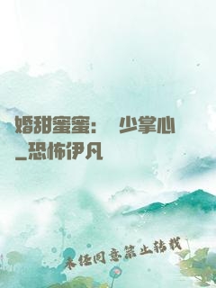 隱婚甜蜜蜜：顧少掌心寵