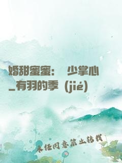 隱婚甜蜜蜜：顧少掌心寵