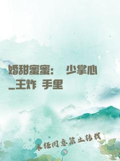 隱婚甜蜜蜜：顧少掌心寵