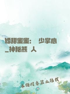 隱婚甜蜜蜜：顧少掌心寵