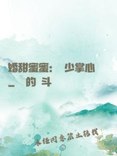 隱婚甜蜜蜜：顧少掌心寵