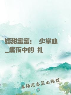 隱婚甜蜜蜜：顧少掌心寵