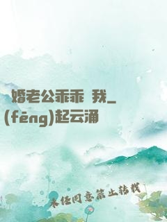 隱婚老公乖乖寵我