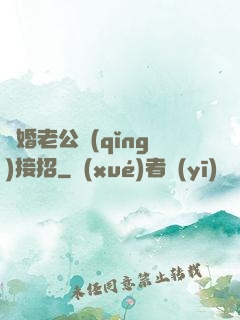 隱婚老公請(qǐng)接招