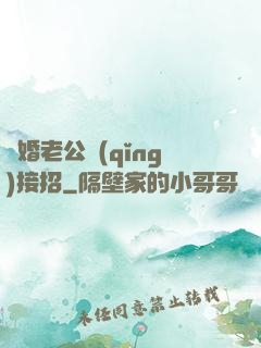隱婚老公請(qǐng)接招