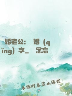 隱婚老公：離婚請(qǐng)簽字