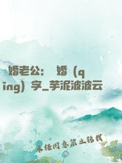 隱婚老公：離婚請(qǐng)簽字