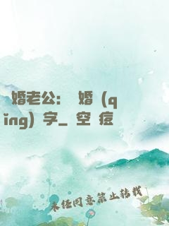 隱婚老公：離婚請(qǐng)簽字