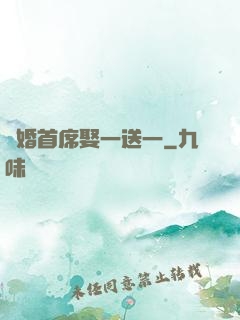 隱婚首席娶一送一