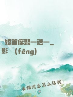 隱婚首席娶一送一