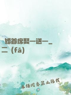 隱婚首席娶一送一