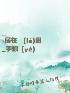 隱居在娛樂(lè)圈