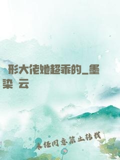 隱形大佬她超乖的
