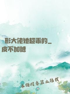 隱形大佬她超乖的