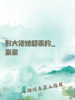 隱形大佬她超乖的