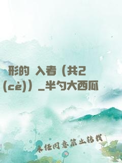 隱形的闖入者（共2冊(cè)）