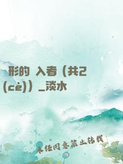 隱形的闖入者（共2冊(cè)）
