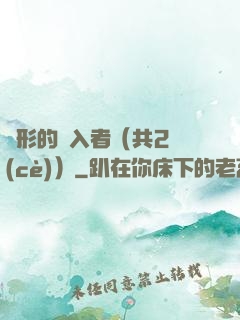 隱形的闖入者（共2冊(cè)）