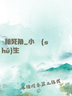 隱秘死角