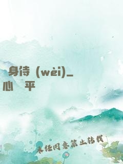 隱身侍衛(wèi)