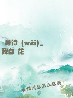 隱身侍衛(wèi)
