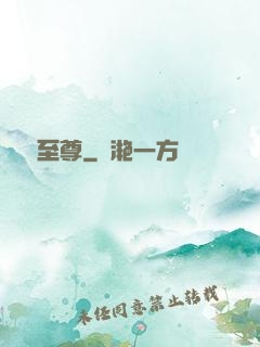 隱龍至尊