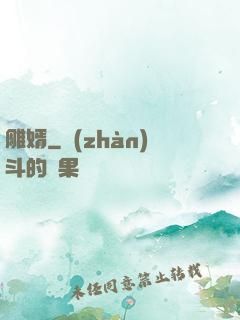 雕婿