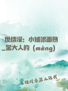 雙世情深：小姐很面熟