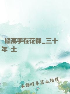 雙修高手在花都