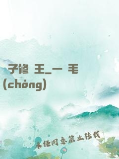 雙子修羅王