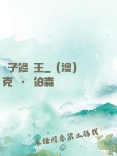 雙子修羅王