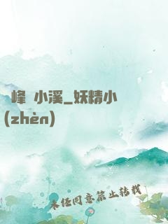 雙峰夾小溪