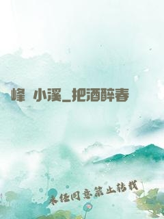 雙峰夾小溪