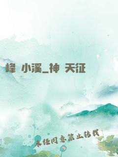 雙峰夾小溪