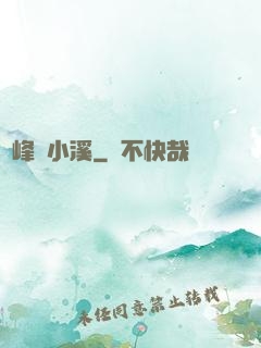 雙峰夾小溪