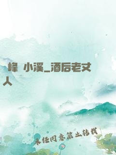 雙峰夾小溪