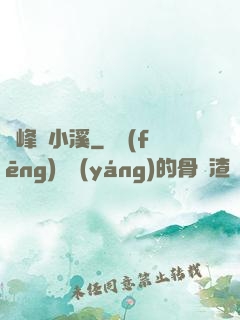雙峰夾小溪