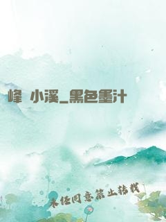 雙峰夾小溪