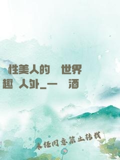 雙性美人的極樂世界筆趣閣人外