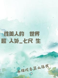 雙性美人的極樂世界筆趣閣人外