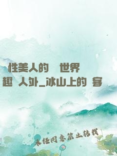 雙性美人的極樂世界筆趣閣人外