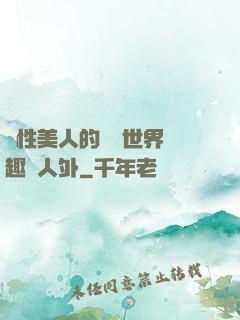 雙性美人的極樂世界筆趣閣人外