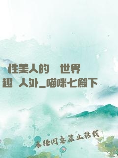 雙性美人的極樂世界筆趣閣人外