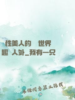 雙性美人的極樂世界筆趣閣人外