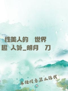 雙性美人的極樂世界筆趣閣人外