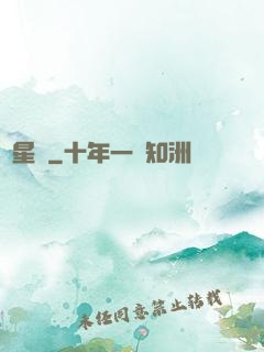 雙星錄