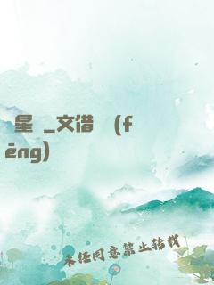 雙星錄