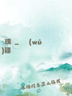 雙璃緣